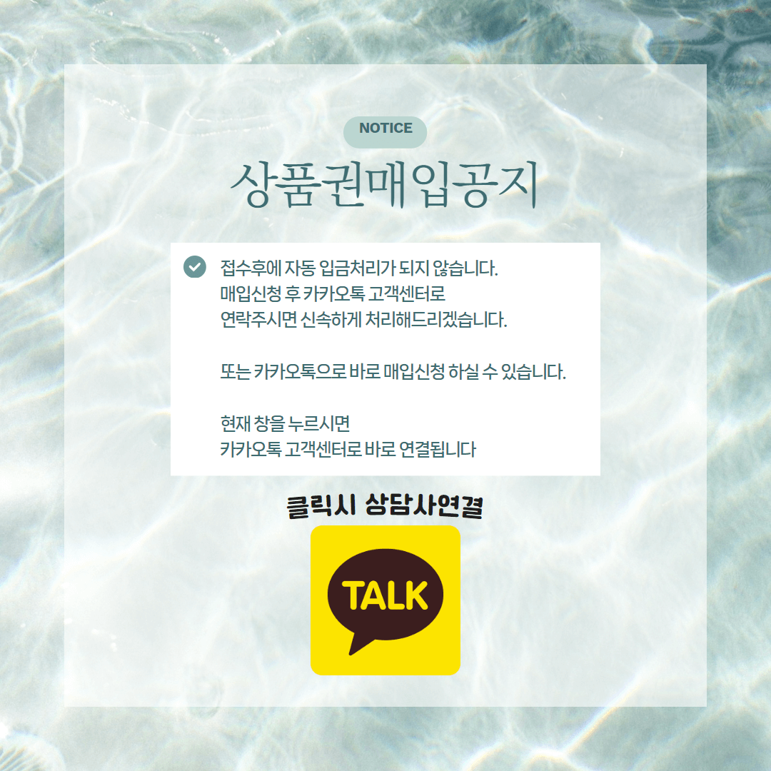 문화상품권매입공지사항